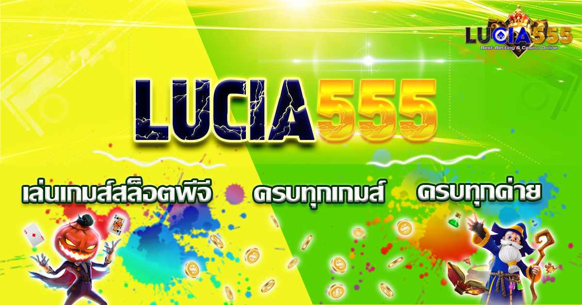 LUCIA555